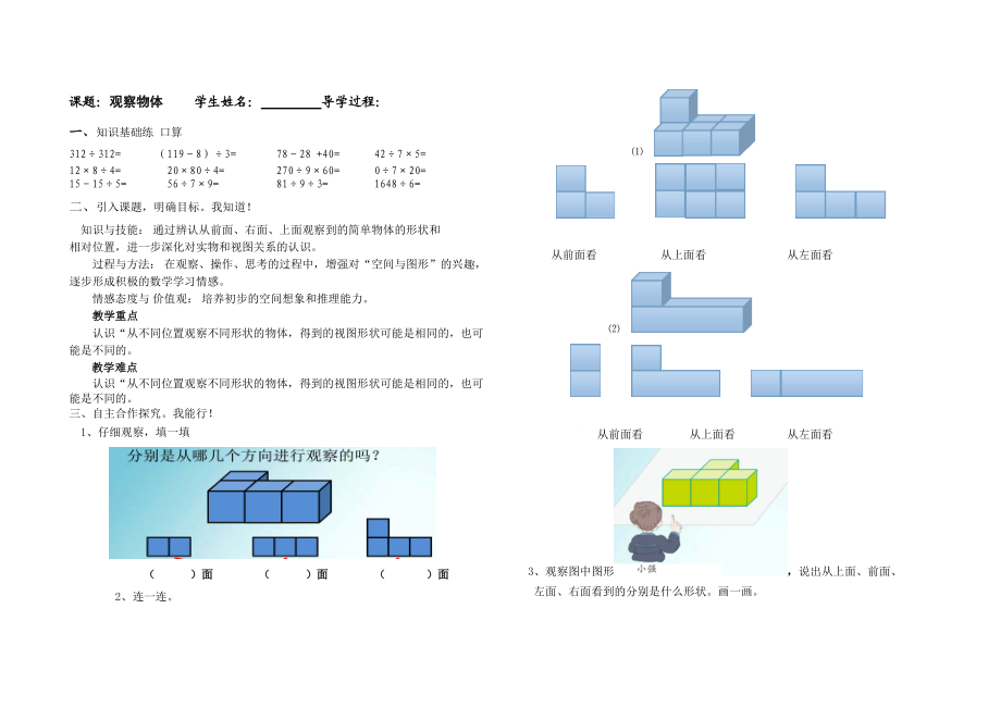 2015年人教版四年级数学下册第二单元观察物体二导学案.doc_第1页