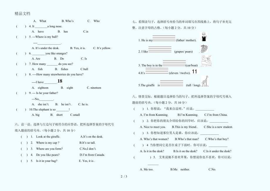 2017三年级下册英语试卷.doc_第2页