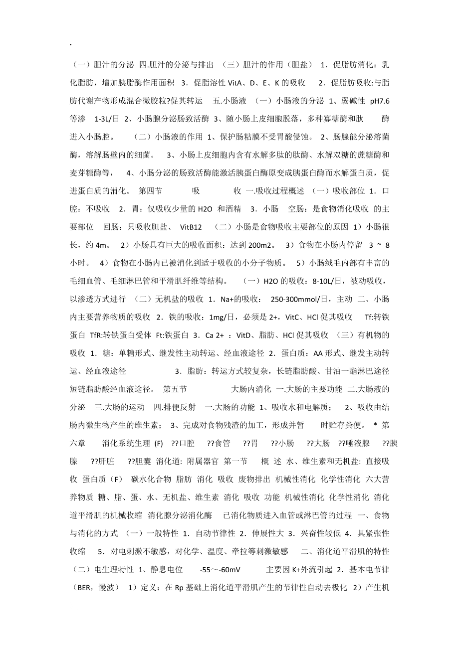 人体解剖生理学课件_第六章消化系统生理.docx_第2页