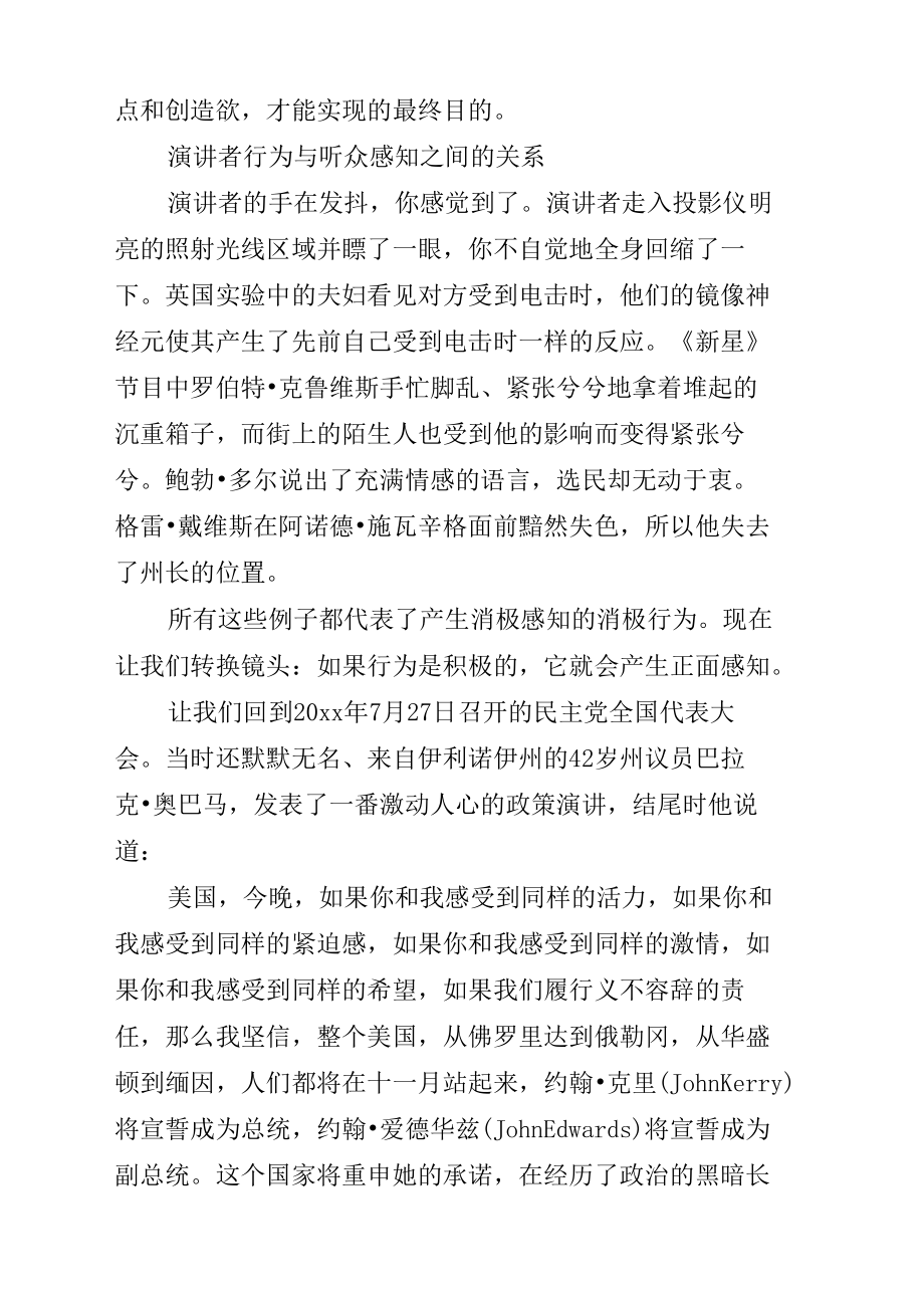 演讲者与听众的关系.doc_第2页