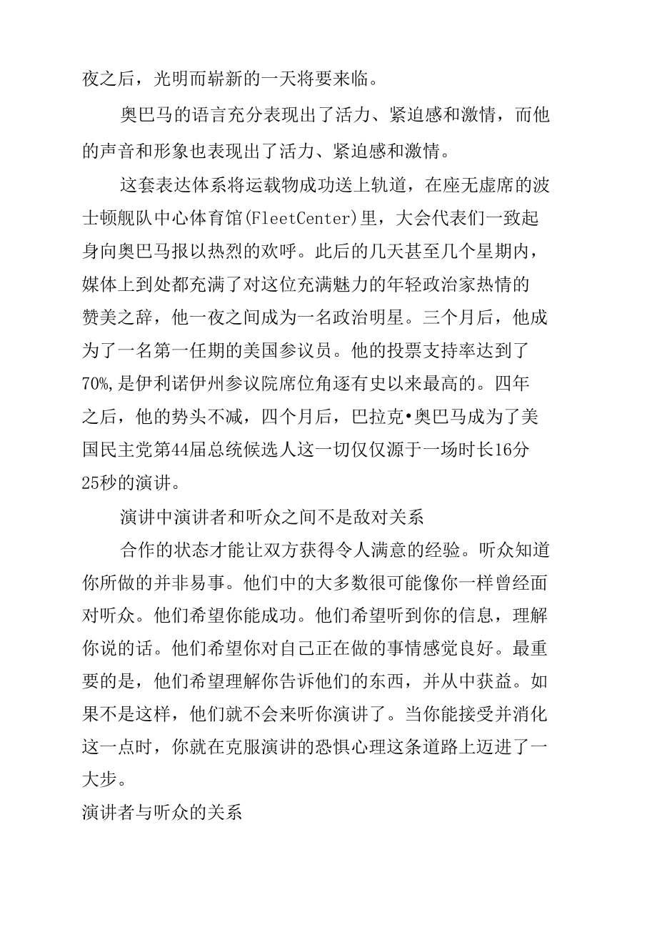 演讲者与听众的关系.doc_第3页