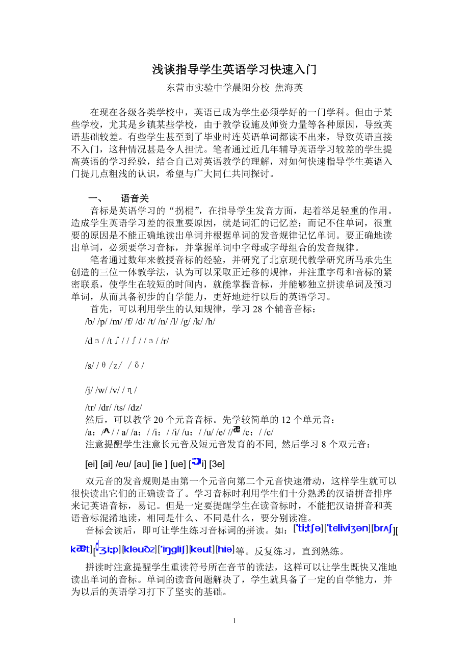 如何指导学生英语学习快速入门.docx_第1页