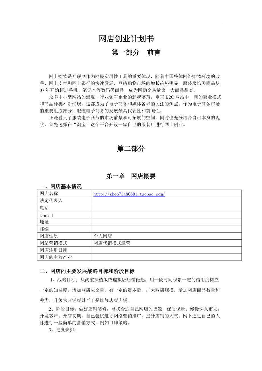 个人网店创业计划书.docx_第1页