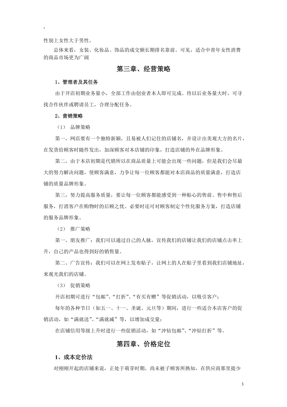 个人网店创业计划书.docx_第3页