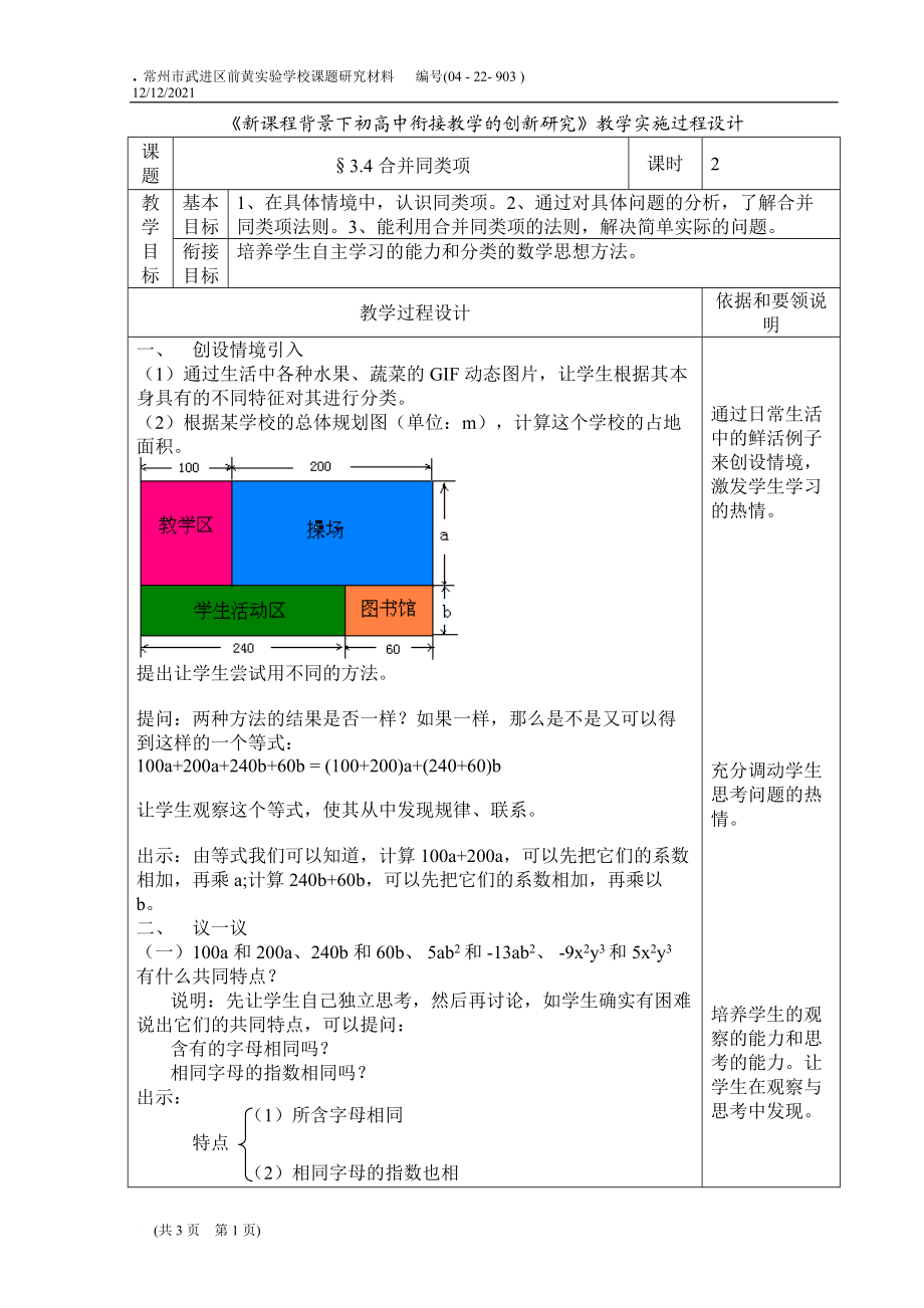 合并同类项(朱伟英).docx_第1页