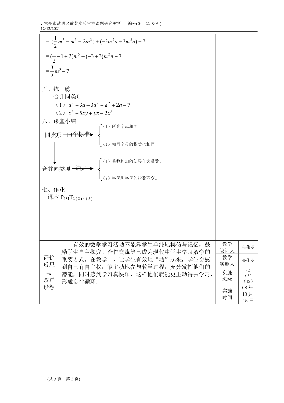 合并同类项(朱伟英).docx_第3页