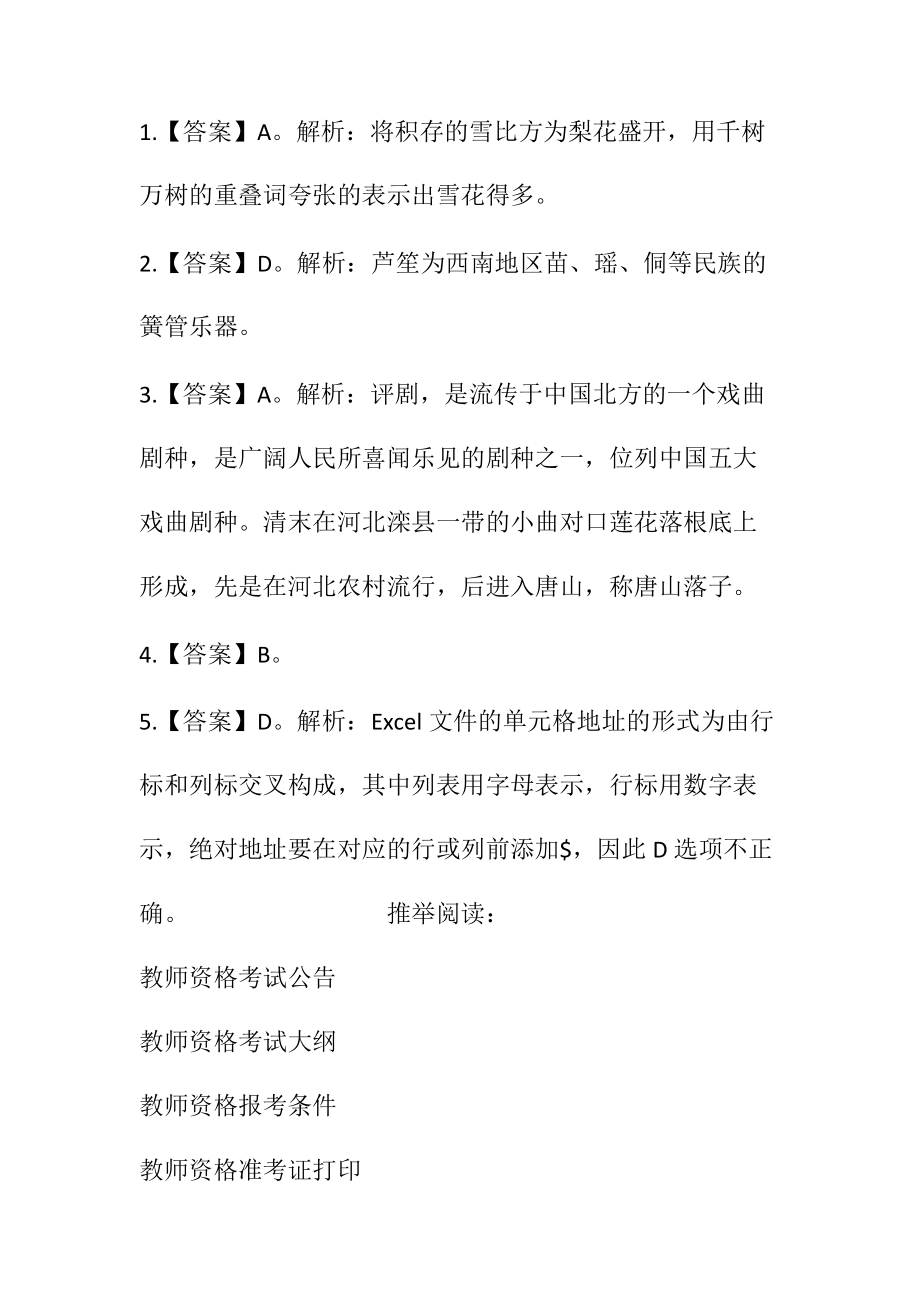 教师资格证小学《综合素质》试题及解析31.docx_第2页