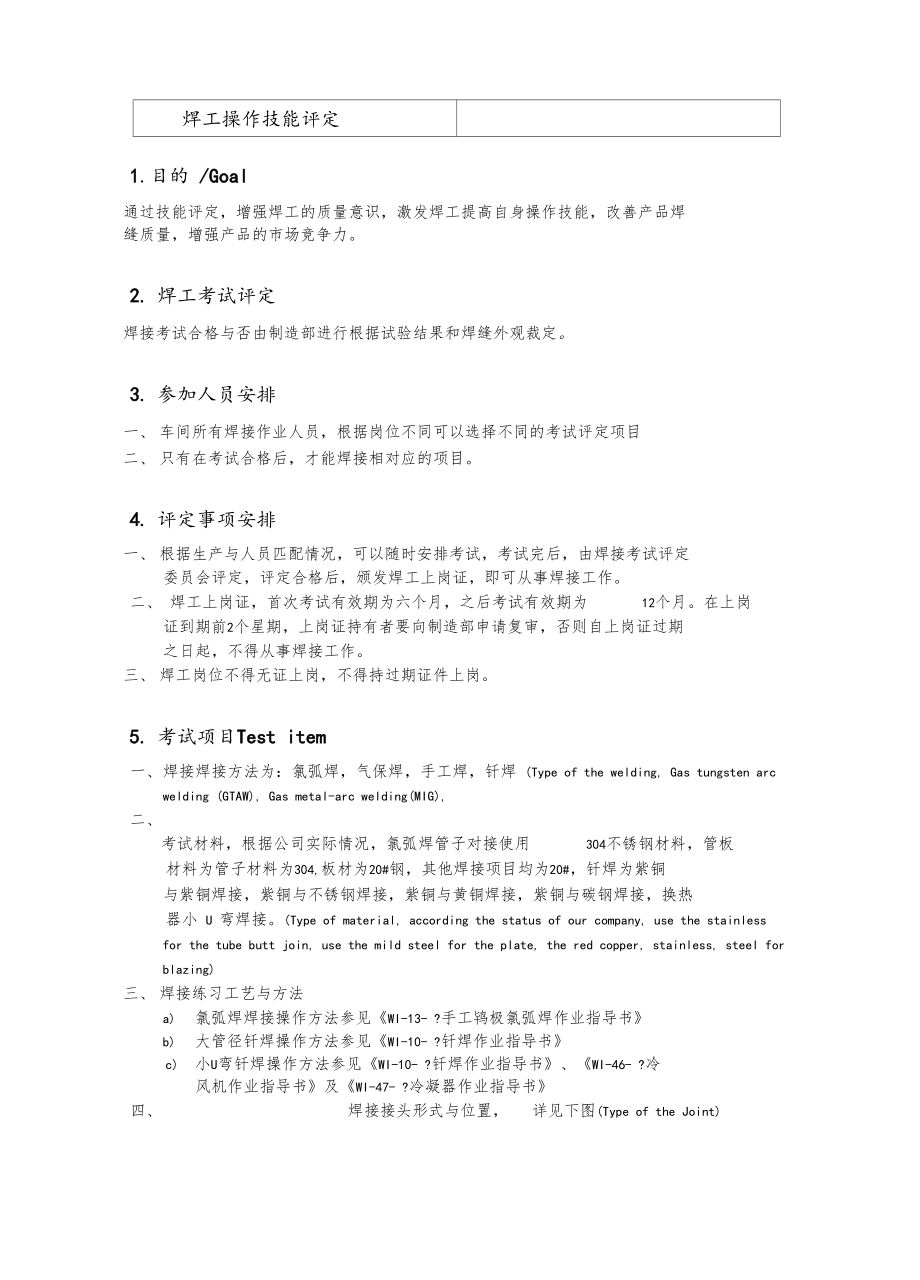 焊工操作技能评定.docx_第1页