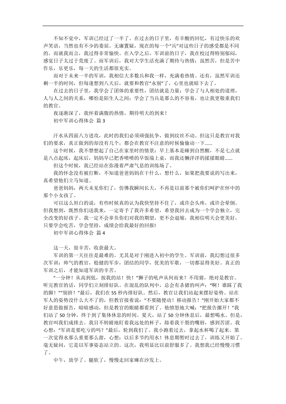 《初中军训心得体会范文汇总五篇》.docx_第2页