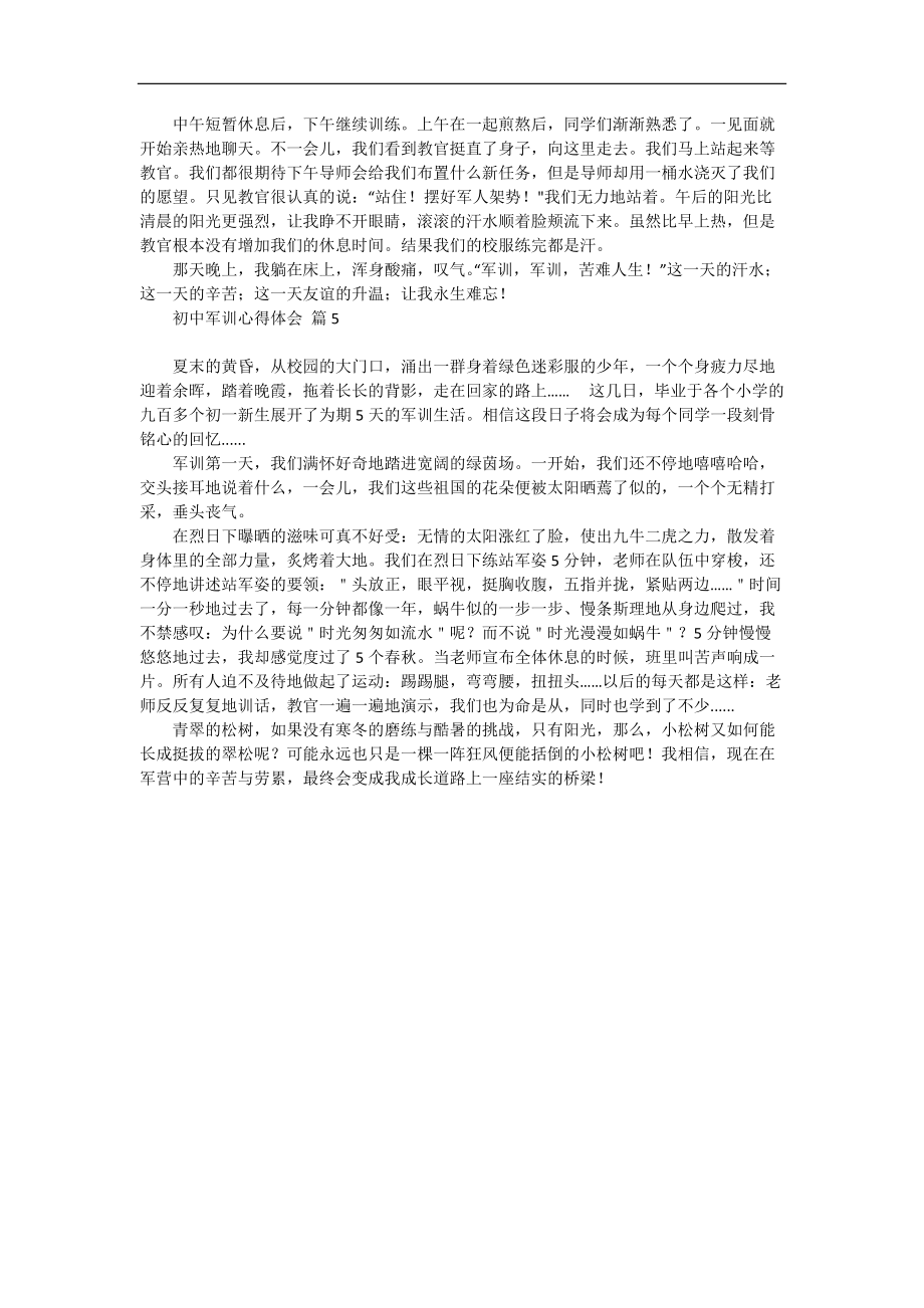 《初中军训心得体会范文汇总五篇》.docx_第3页