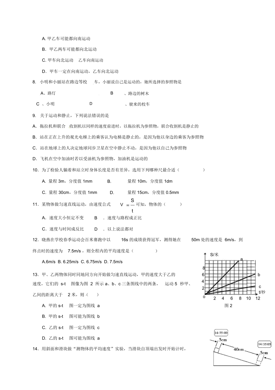 八年级物理上学期第一次月考试题-沪科版.docx_第2页