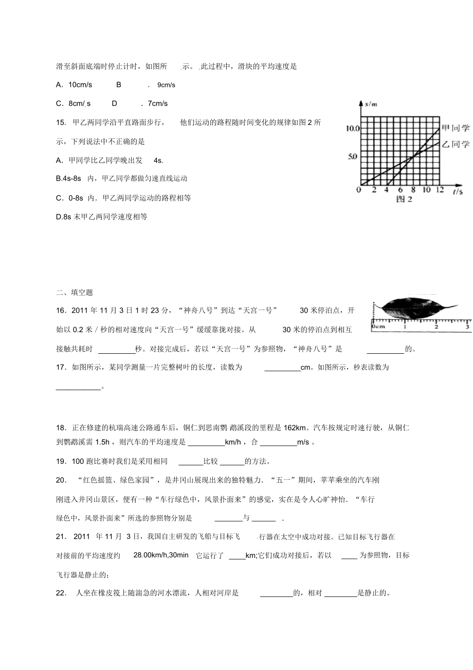 八年级物理上学期第一次月考试题-沪科版.docx_第3页