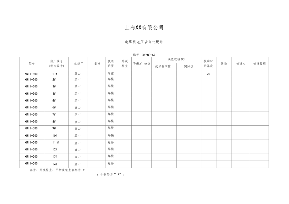 电焊机电流电压自校方法.docx_第2页