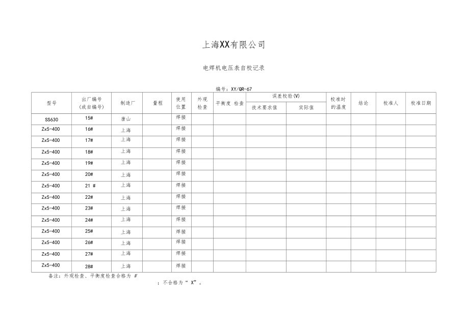 电焊机电流电压自校方法.docx_第3页