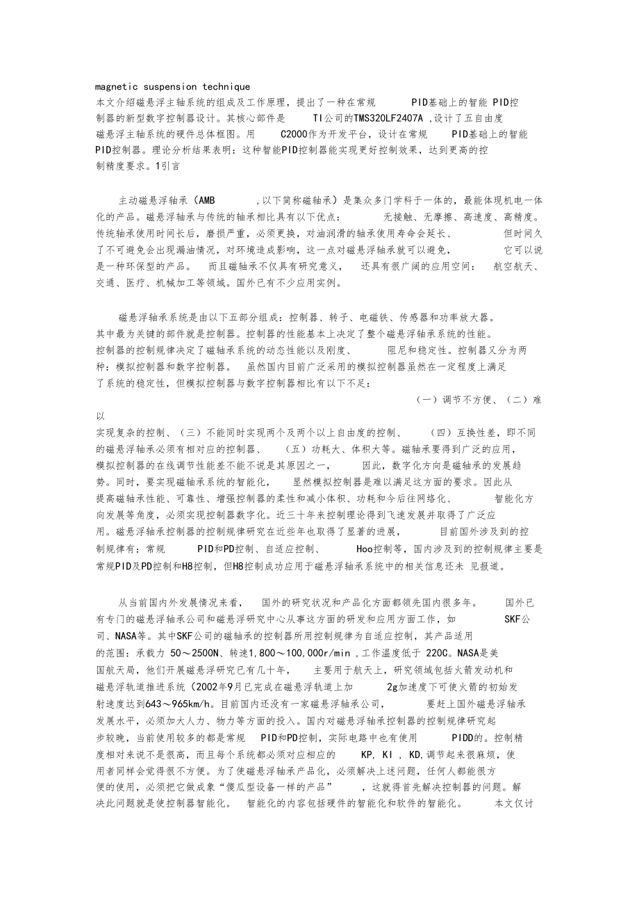 磁悬浮原理及控制.docx_第1页