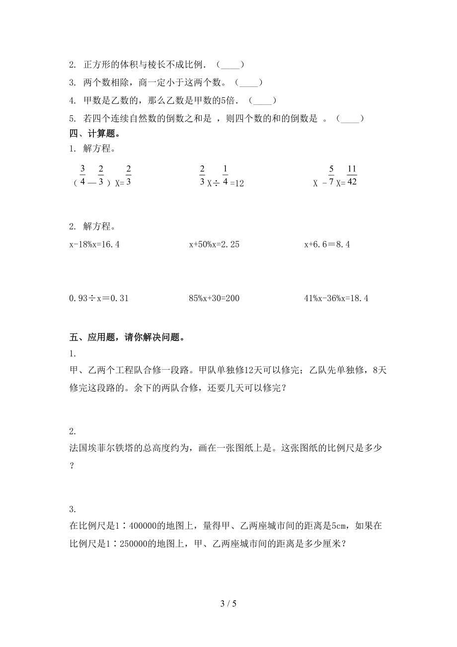 部编版小学六年级数学上学期第二次月考考试审定版.doc_第3页