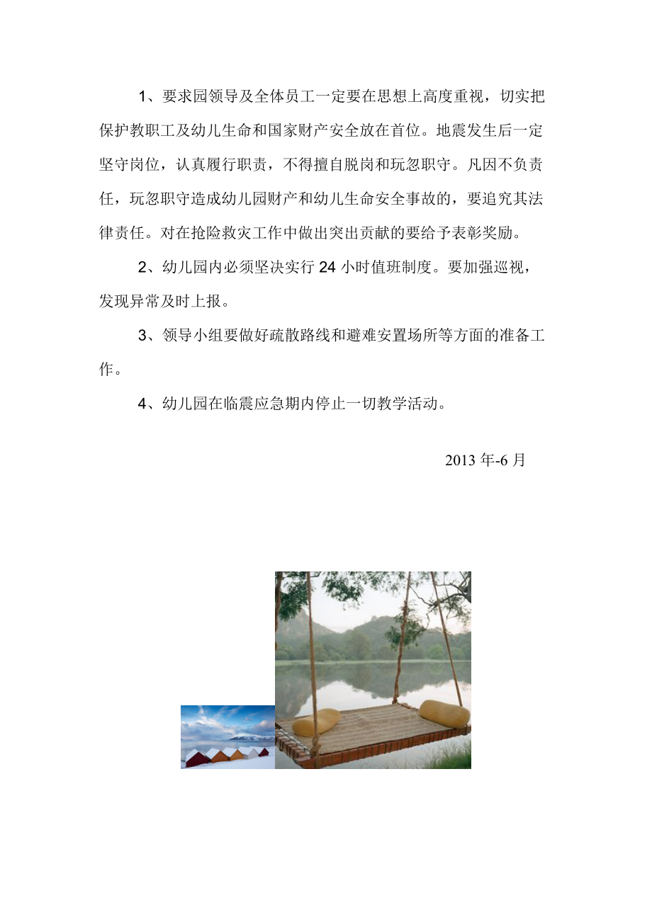 南尚乐幼儿园防地震疏散安全应急预案.doc_第3页