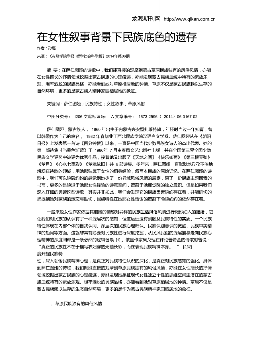 在女性叙事背景下民族底色的遗存.doc_第1页