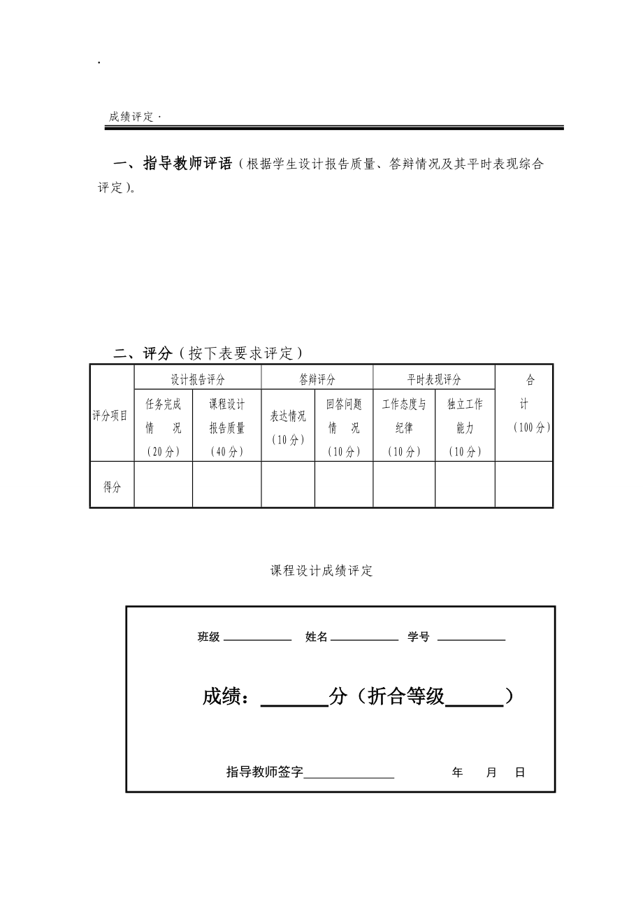 某宾馆大楼的供配电系统设计.docx_第2页