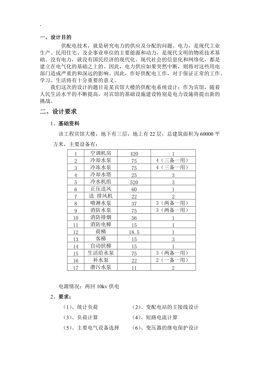 某宾馆大楼的供配电系统设计.docx_第3页