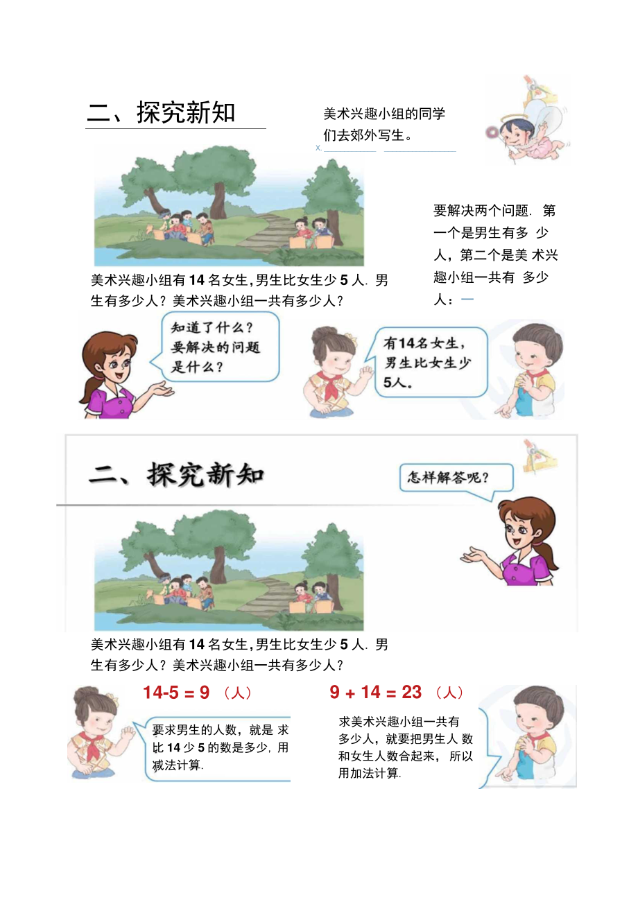 2013二年级数学上册第二单元例5解决问题课件..doc_第2页