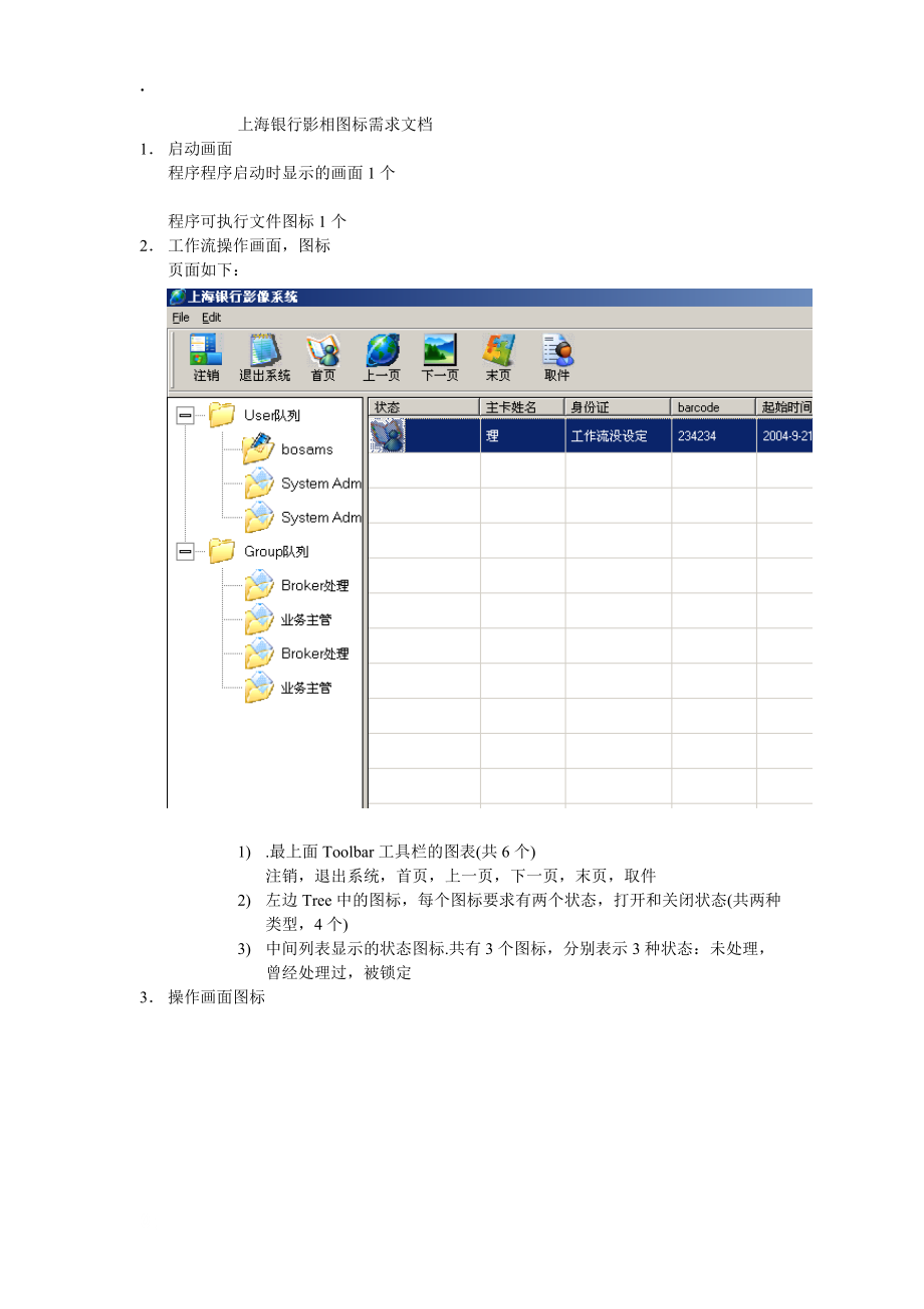 上海银行影相图标需求文档.docx_第1页