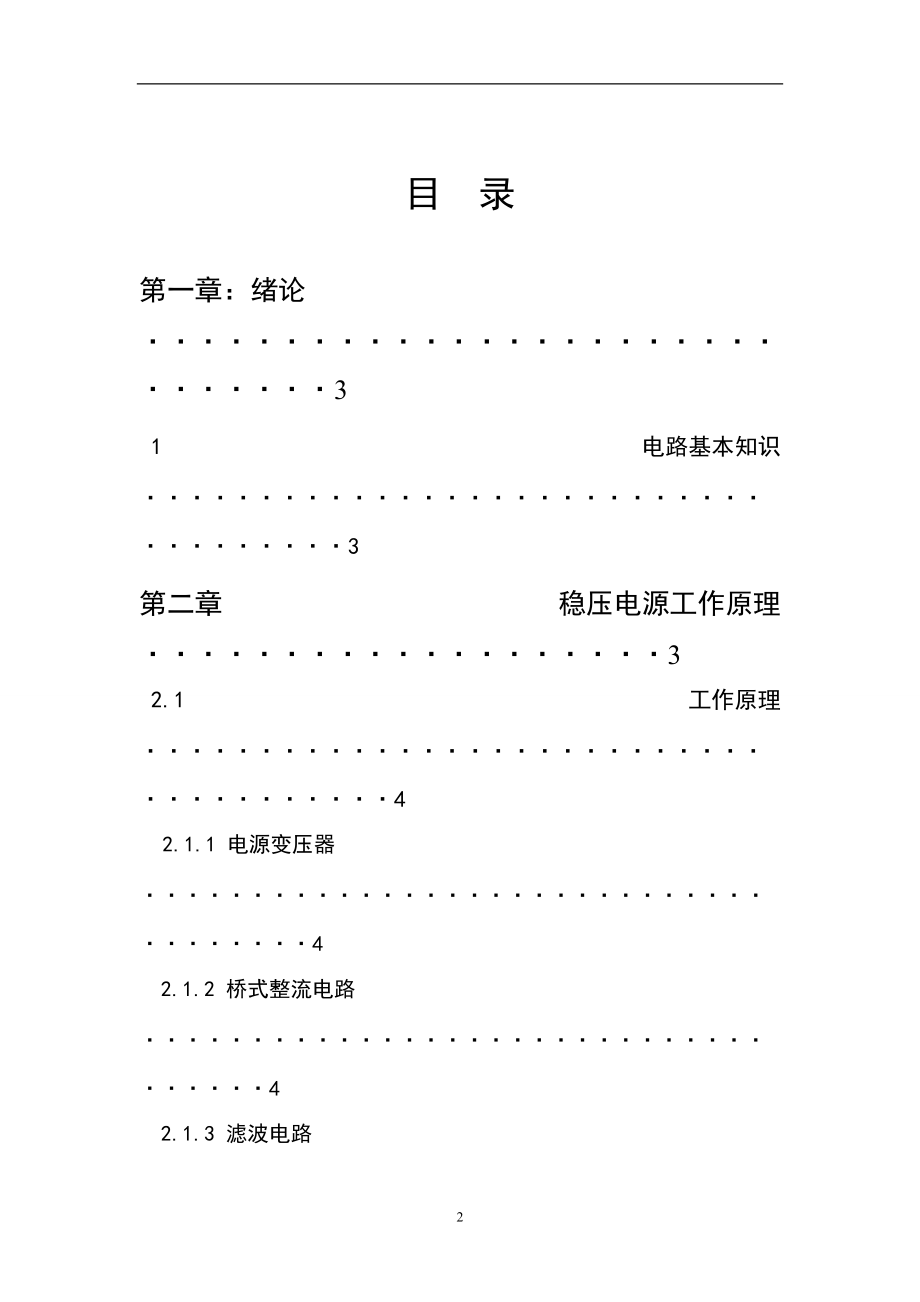 可调集成直流稳压电源.docx_第2页