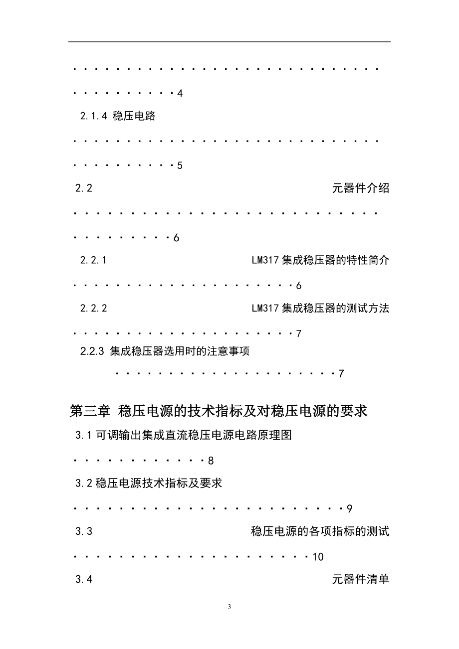 可调集成直流稳压电源.docx_第3页