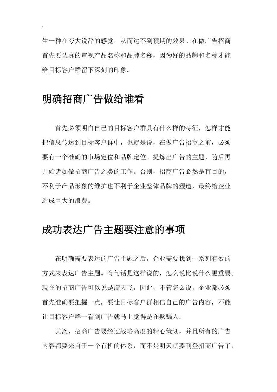 中晟广告招商策划方案.docx_第2页