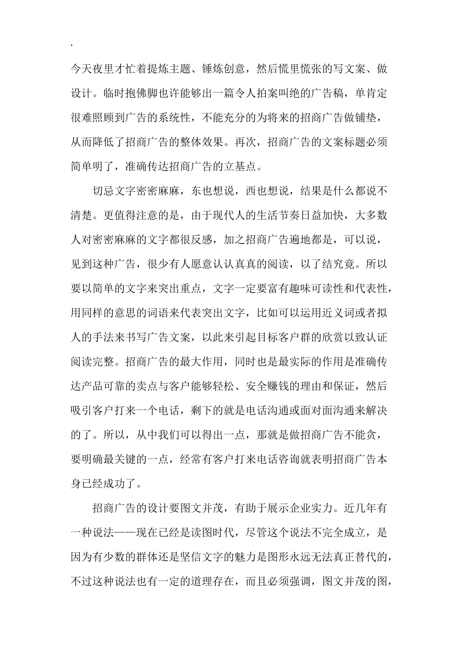 中晟广告招商策划方案.docx_第3页