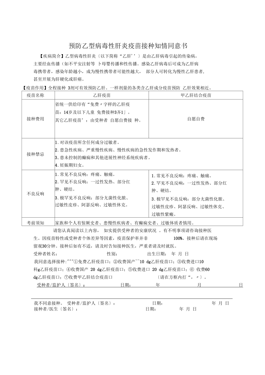 疫苗接种知情同意书一类.docx_第2页