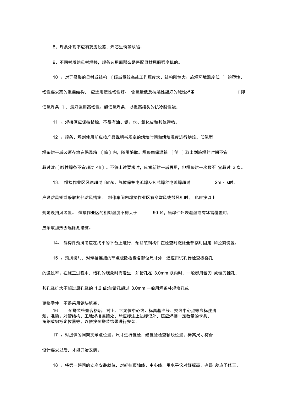 钢结构安装技术交底.docx_第2页