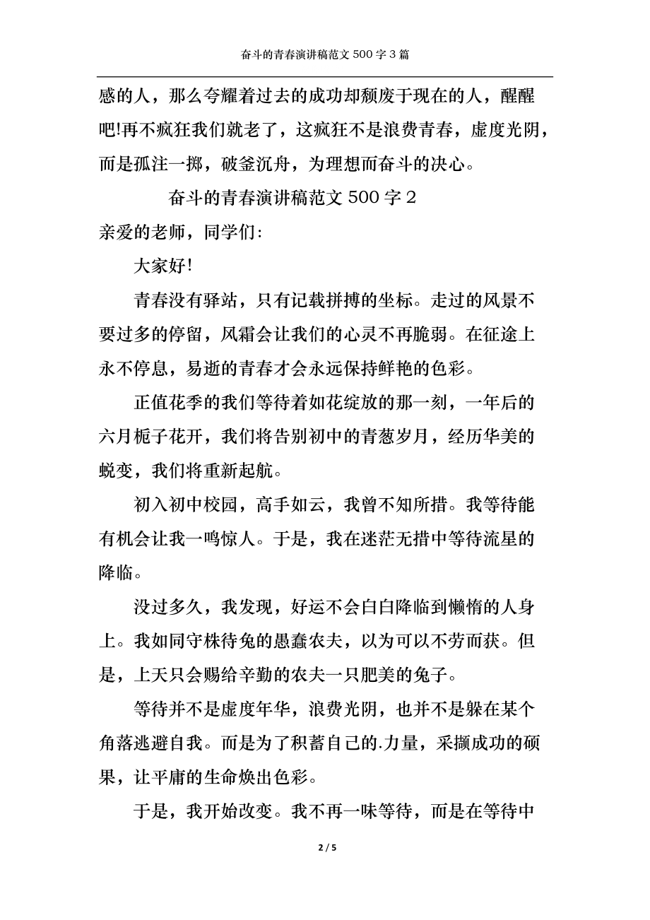 奋斗的青春演讲稿范文500字3篇.docx_第2页