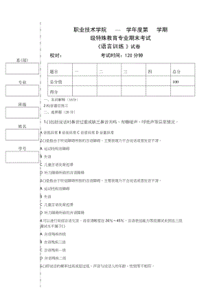 语言训练考试试卷九.doc