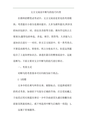 文言文阅读中断句的技巧归类.docx