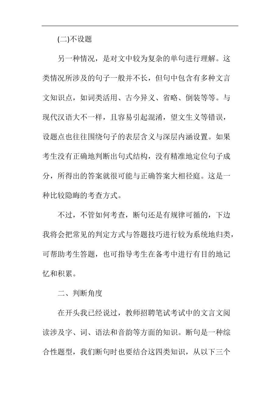 文言文阅读中断句的技巧归类.docx_第2页