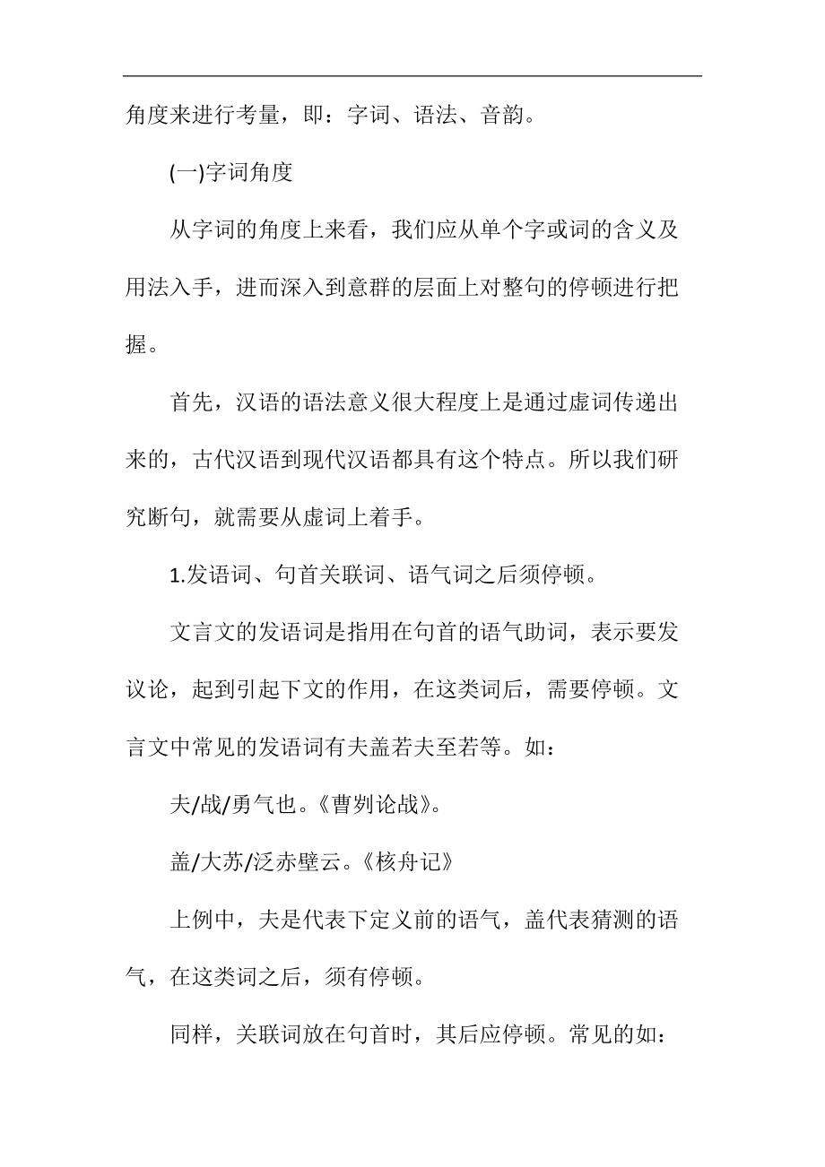 文言文阅读中断句的技巧归类.docx_第3页