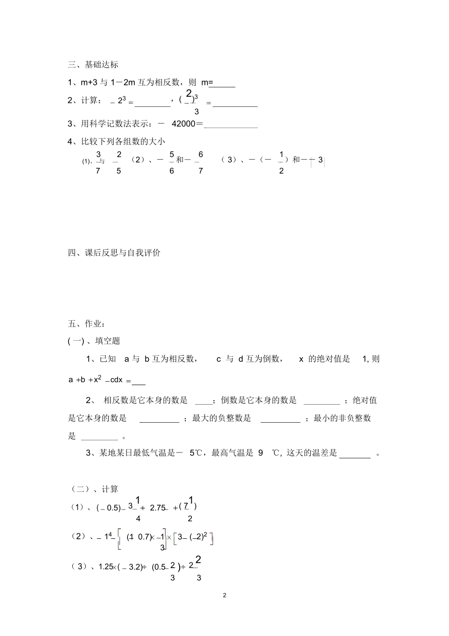 导学案：有理数的复习2.docx_第2页