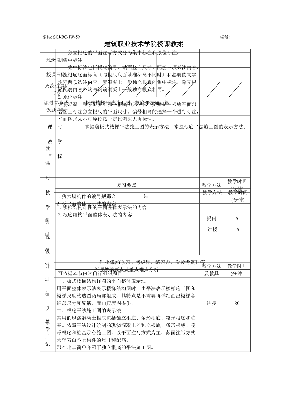 (土建施工）板式楼梯平法施工图电子教案.docx_第1页