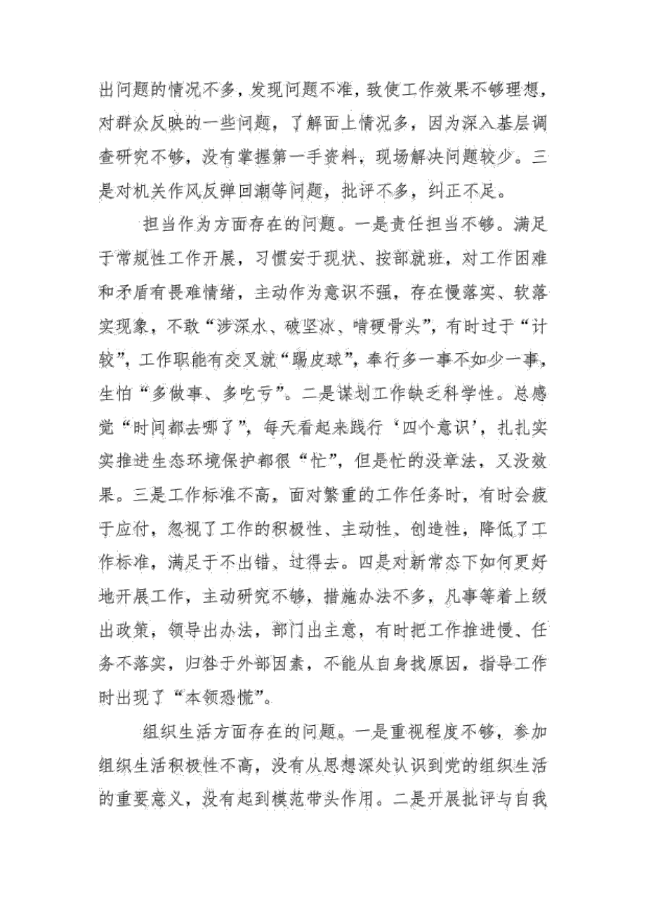 对照条例找差距及整改措施三篇例文.docx_第3页