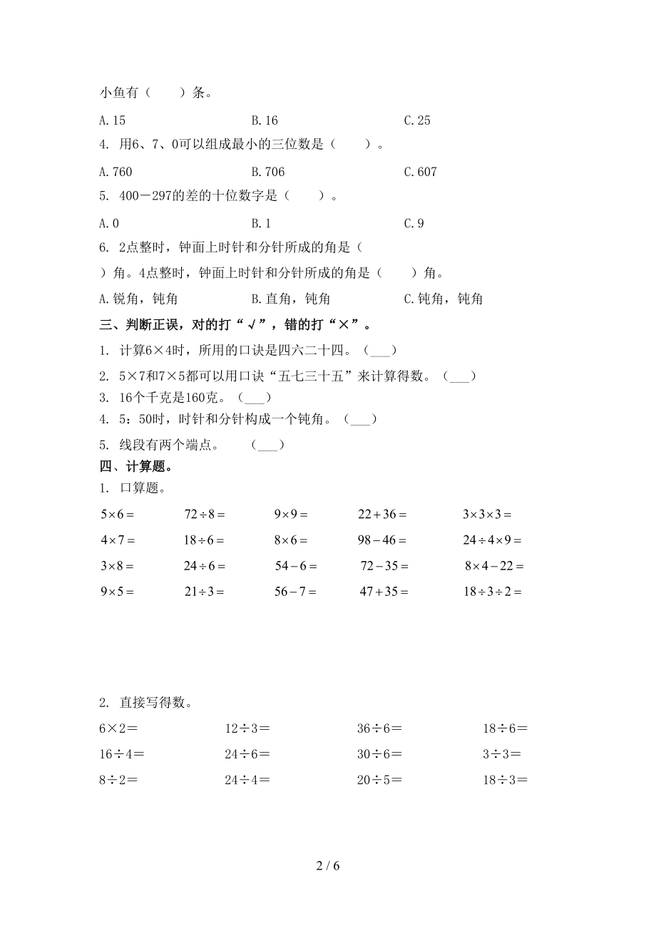 青岛版二年级数学上学期期末考试同步检测.doc_第2页