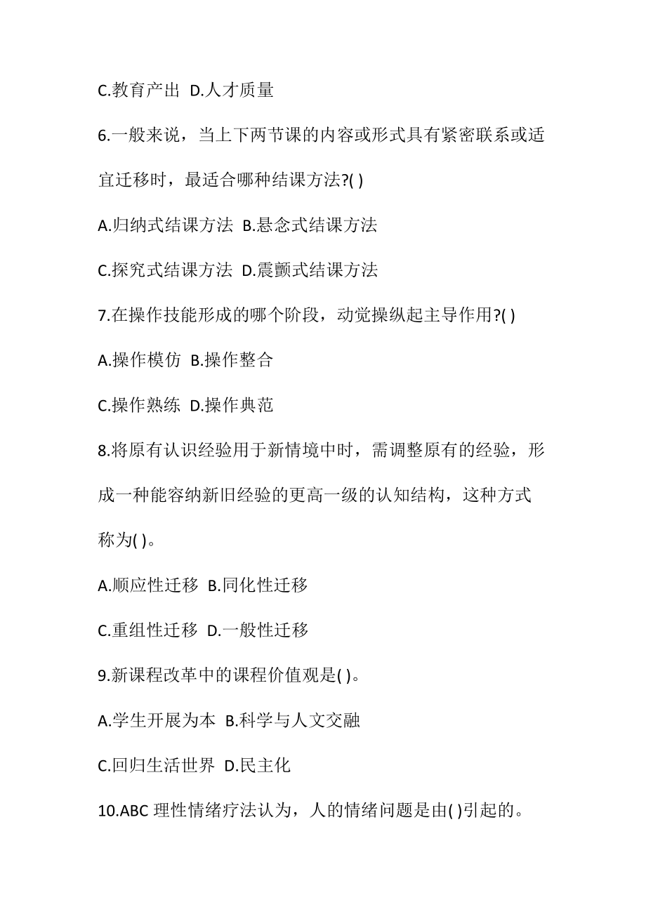 教师资格国考中小学教综笔试模拟题83(附答案）.docx_第2页