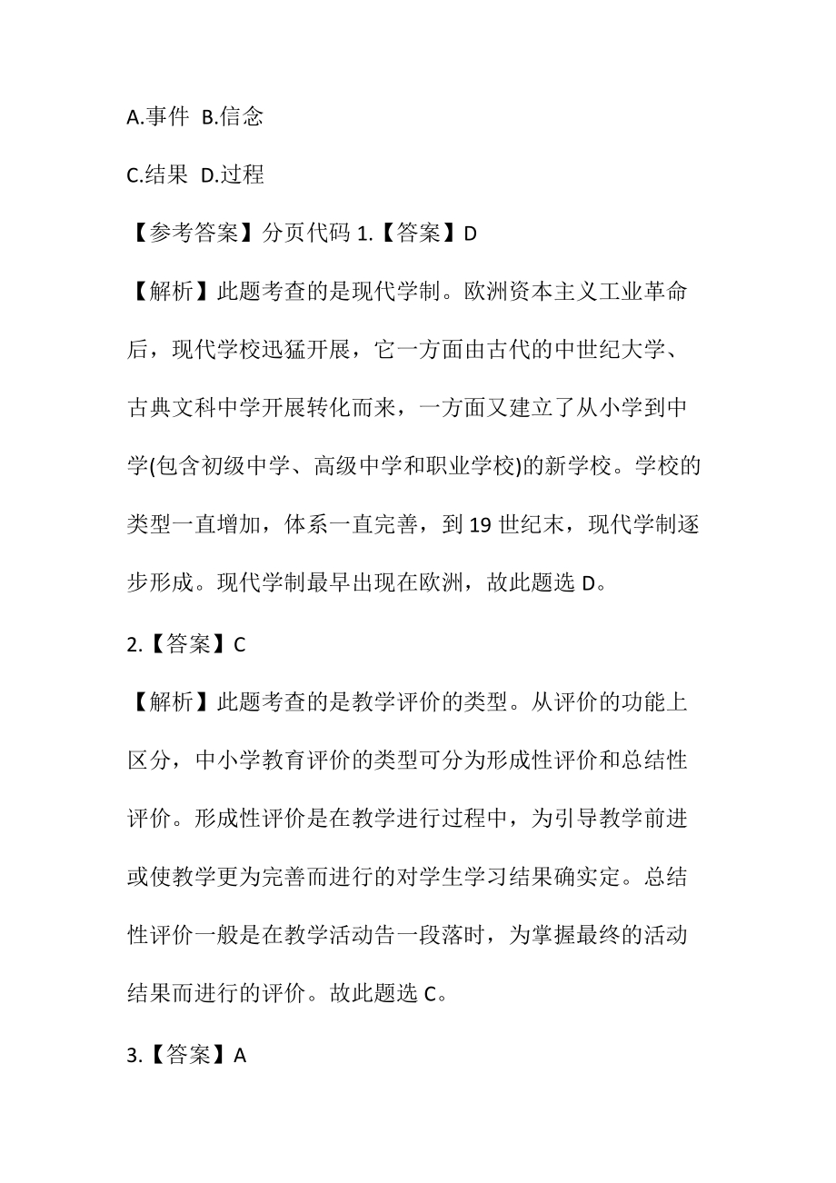 教师资格国考中小学教综笔试模拟题83(附答案）.docx_第3页