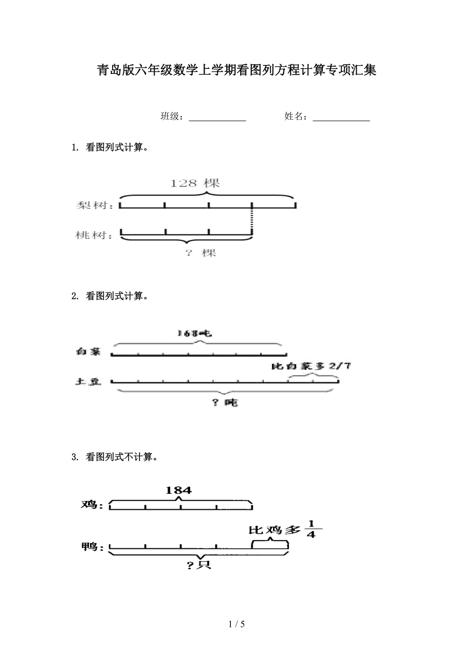 青岛版六年级数学上学期看图列方程计算专项汇集.doc_第1页