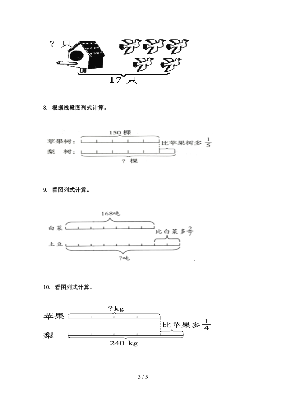 青岛版六年级数学上学期看图列方程计算专项汇集.doc_第3页