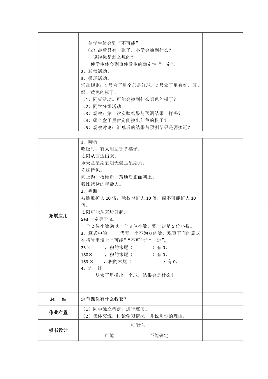 5年级数学.doc_第2页