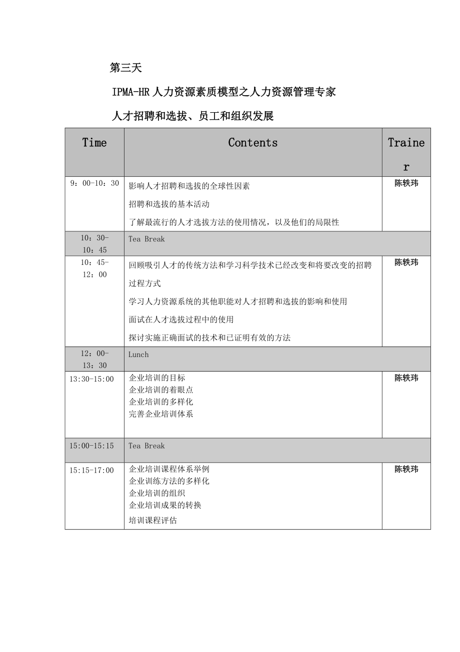 IPMACP培训日程表.doc_第3页