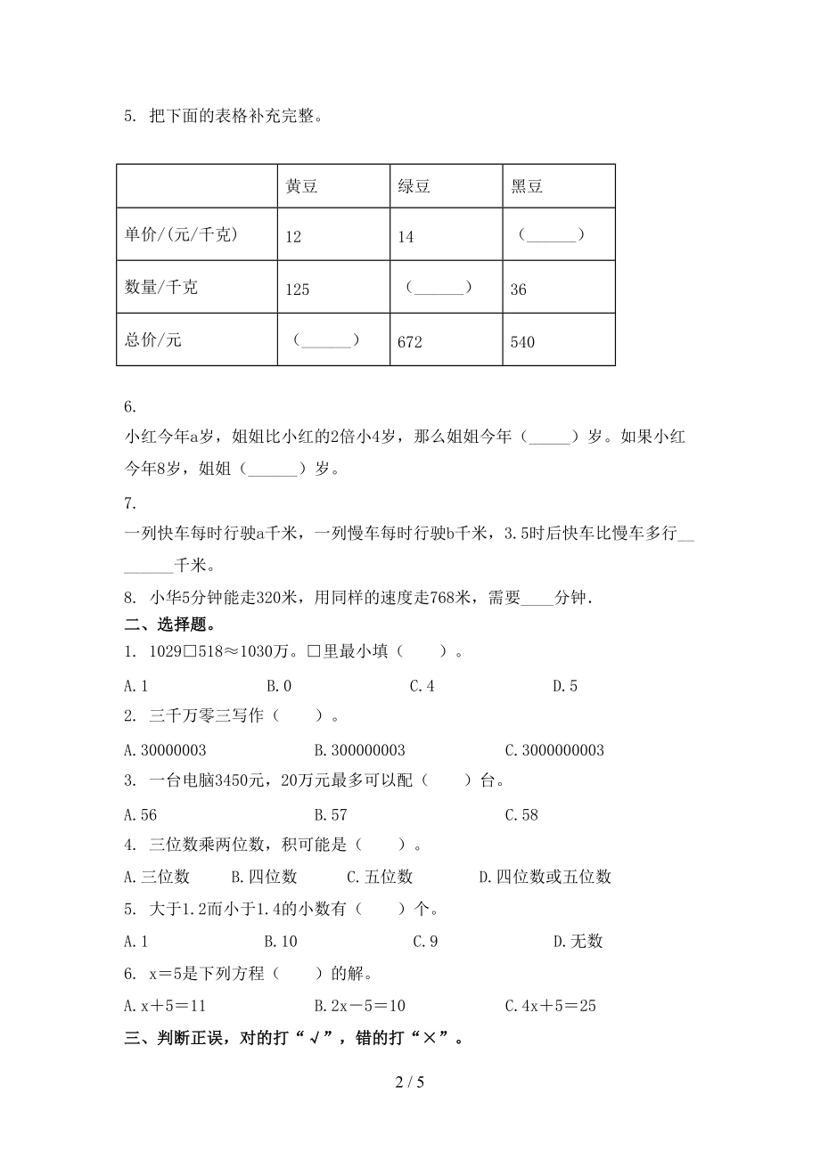 青岛版2021四年级数学上册第一次月考考试综合检测.doc_第2页