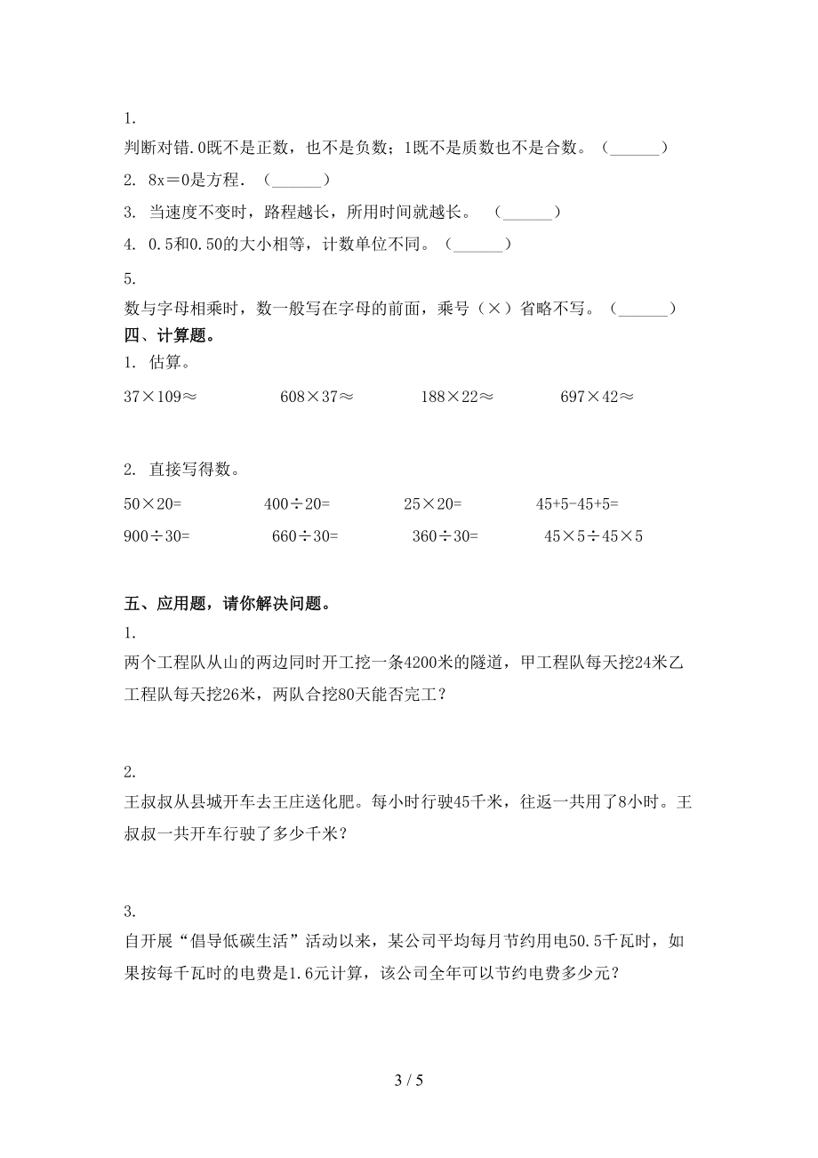 青岛版2021四年级数学上册第一次月考考试综合检测.doc_第3页