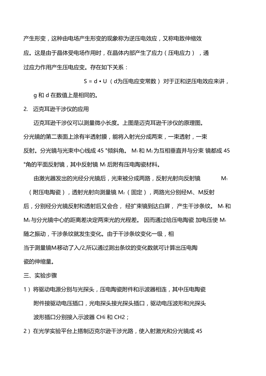 压电陶瓷振动的干涉测量试验报告.docx_第2页